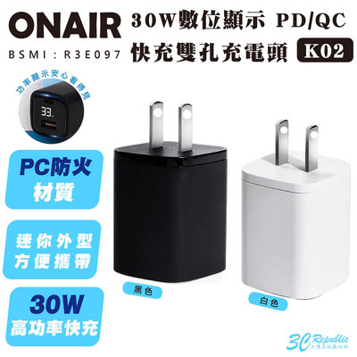 ONAIR 30W K02 數位顯示 PD QC 快充頭 充電頭 充電器 豆腐頭 適用 iPhone 15 14 13