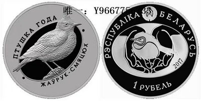 銀幣白俄羅斯 2017年 鳥類系列 百靈鳥 1盧布 精制 紀念幣 全新