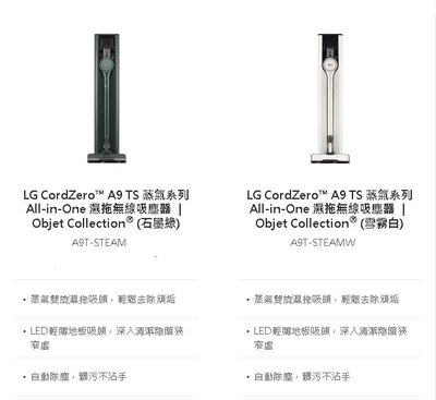 LG CordZero™ A9T-STEAMW/A9T-STEAM 蒸氣系列 All-in-One 濕拖無線吸塵器