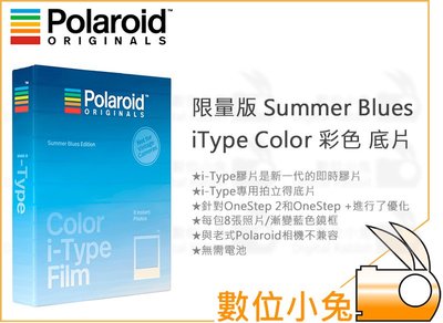 數位小兔【Polaroid 限量版 Summer Blues iType Color 彩色 拍立得 底片】寶麗萊 公司貨