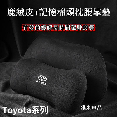 熱銷 Toyota 護頸枕 頭枕 腰枕 腰墊 Cross ALTIS 12代 豐田 Corolla Sport RAV4五代 可開發票