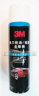 【上賀建材五金】3M PN8987 強力柏油/殘膠去除劑 390克