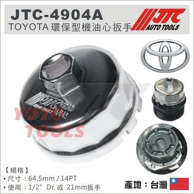 現貨【YOYO 汽車工具】JTC-4904A TOYOTA 環保型機油心扳手 / 豐田 機油芯 板手 套筒 新wish