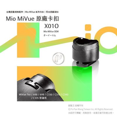 破盤王 台南 Mio MiVue 行車記錄器專用 ㊣原廠 滑軌卡榫 卡扣 配件 零件 C350 C355 C380 C550 C570 C572 X01O
