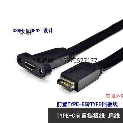電腦機殼 初代USB3.2擋板線19PIN/TYPE-E轉type-C前置C母機殼PCI位10Gbps短