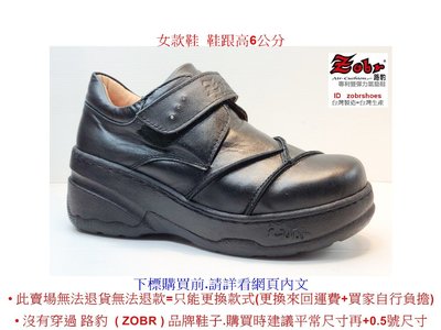 氣墊鞋 Zobr路豹牛皮厚底休閒氣墊鞋高底台 237  顏色: 黑色 (鞋跟高6公分)
