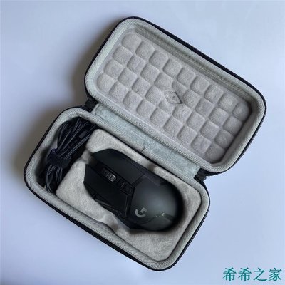 【熱賣精選】新品下殺 適用羅技G502 WIRELESS 滑鼠 收納保護 硬殼包袋套盒-2021新款