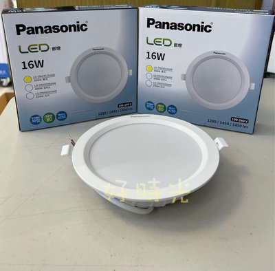 好時光～國際牌 LED 新款16W 15cm 崁燈16瓦 15公分 附快速接頭 Panasonic