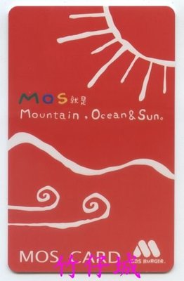 【竹仔城-摩斯漢堡卡-1】山海陽光一版---新卡.附專屬卡褶