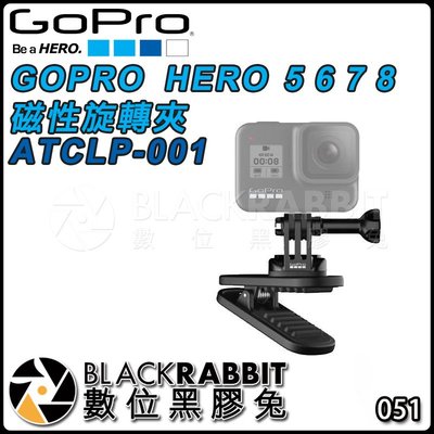 數位黑膠兔【 GOPRO HERO 5 6 7 8 磁性旋轉夾 ATCLP-001 】 磁吸 背包夾 磁鐵 360度