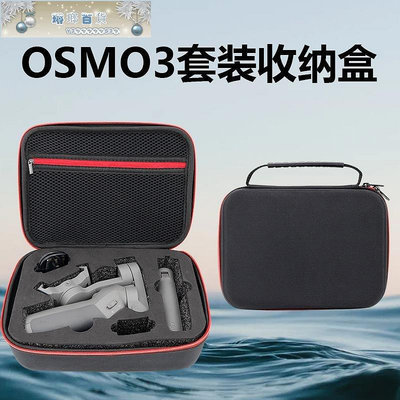 大疆osmo Mobile 3 OM 4靈眸手持云臺戶外便攜收納 無人機配件包-琳瑯百貨