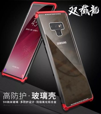 【現貨】ANCASE Galaxy Note9 雙色金屬邊框鋼化玻璃背蓋後蓋 手機殼保護套