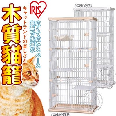 【🐱🐶培菓寵物48H出貨🐰🐹】日本IRIS》PWCR-963木質貓籠93*63*178cm 限宅配