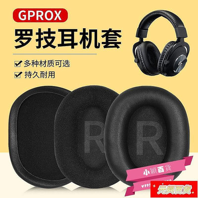 適用于Logitech羅技GPROX耳機套頭戴式耳罩GPROX海綿套耳機皮耳套