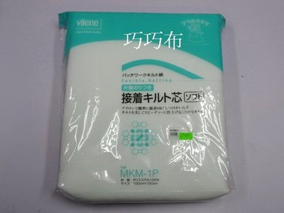 *巧巧布拼布屋*單膠鋪棉~日本進口Vilene鋪棉綠拼布單膠棉襯 MKM-1P厚度約3mm