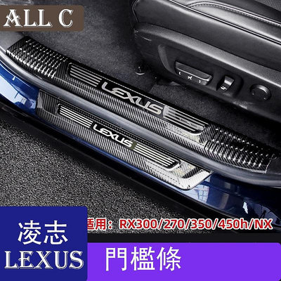 LEXUS 凌志 RX300門檻條 rx450h迎賓踏板防護板專用汽車改裝