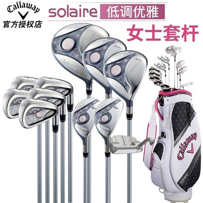 現貨 Callaway卡拉威高爾夫球桿女士套桿Solaire輕量碳素初中級全套桿正品促銷