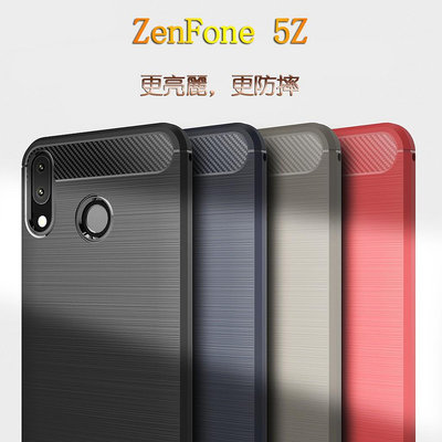 華碩 Zenfone 5Z 送指環支架 拉絲軟殼 手機殼 保護殼 全包拉絲 防摔殼 保護套 碳纖維 ZS620KL