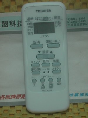 全新原裝 TOSHIBA 東芝 冷暖 RAS-221JR~401JR 原廠遙控器 支援 WH-D1P  WH-D2B