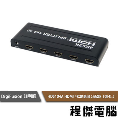 【伽利略】HDS104A HDMI 1.4b 4K2K影音分配器 1進4出 實體店家『高雄程傑電腦』