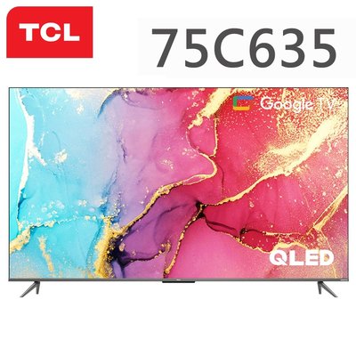 泰昀嚴選 TCL 75吋 4K QLED Google TV量子連網液晶 75C635 線上刷卡免手續 全省配送安裝