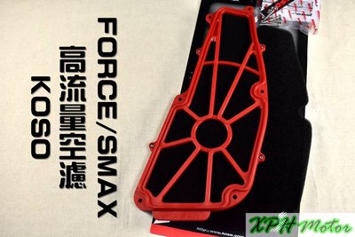 KOSO 高流量空氣濾清器 空濾 可替換海綿 適用於 FORCE SMAX S妹 S-MAX 155