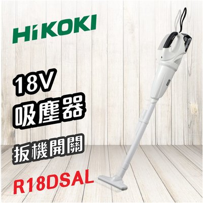 HiKOKI 日立 18V 吸塵器 扳機開關 R18DSAL 電動工具 無線吸塵器 家電 清潔