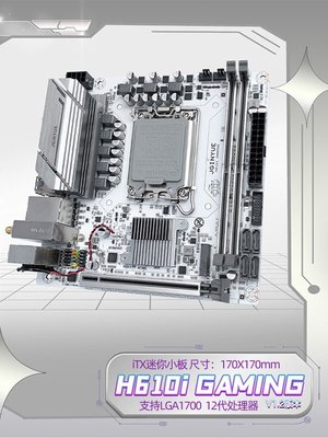 【熱賣精選】精粵H610I迷你小板ITX臺式機主板17x17工控1700針12代CPU電腦DDR4