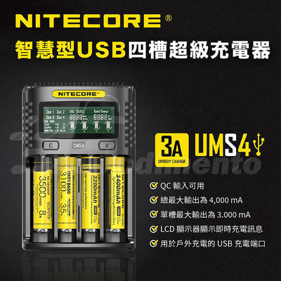 NITECORE UMS4 四槽智能快充充電器 適用21700 SC4 18650 AAA電池 快迅充充電器 鋰電池充電