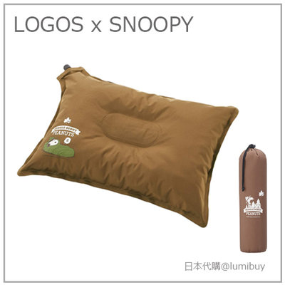 【現貨 聯名款】日本 LOGOS X SNOOPY 史努比 自動 充氣枕 露營 枕頭 好攜帶 簡單 便利 雙色 附收納袋