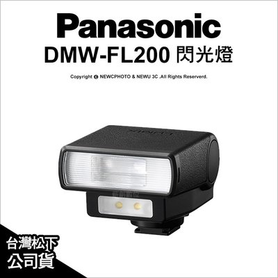 【薪創忠孝新生】Panasonic DMW-FL200 閃光燈 LED燈 閃燈 FL200 支援無線拍攝 公司貨