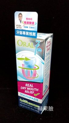 (蘋果臉)Oral7 口立淨 酵素護理 牙膏75ML(105G) 特價350元
