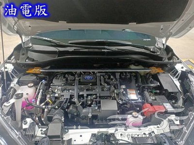 阿宏改裝部品 E.SPRING TOYOTA Corolla Cross 鋁合金 引擎室拉桿 油電 3期0利率