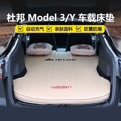 杜邦 特斯拉Model3/Y 車載床墊自動充氣床露營汽車旅行~特價下殺 免運