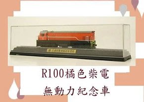 佳鈺精品-N台灣鐵路柴電機車紀念車R100型橘色-特價