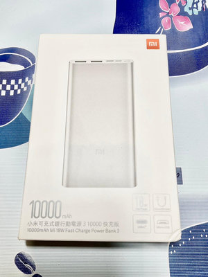 花蕾絲寶貝屋✿全新原廠小米 Xiaomi行動電源3 (快充版)10000mAh 雙孔USB 18w快充