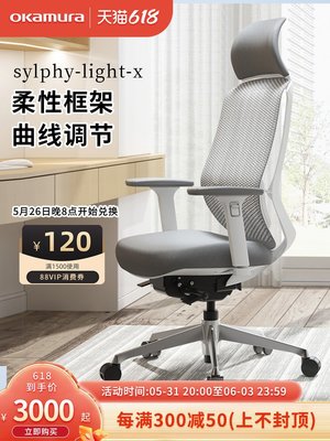 廠家現貨出貨日本岡村okamura人體工學椅sylphy light電腦椅家用久坐辦公椅子