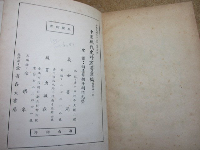 胡思二手書店**《中國現代史料叢書彙編(一)大革命家孫逸仙/黃克強先生