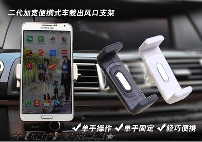 汽車空調出風口懶人支架 手機導航 旋轉 冷氣孔 汽車載 車用車架 固定架 iPhone 6 + HTC 三星 SONY