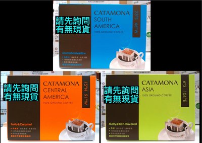 IKEA代購 卡塔摩納濾泡式咖啡 南美洲風味、中美洲風味、亞洲風味 60g CATAMONA