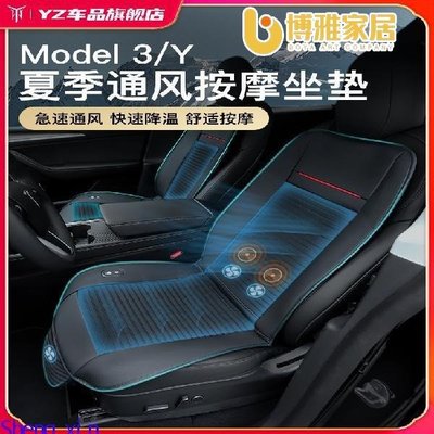 【免運】YZ 適用於特斯拉model3y通風坐墊風扇汽車座椅製冷吹風神器丫配件 BMW X1 X2 X3 X4 X5 X6