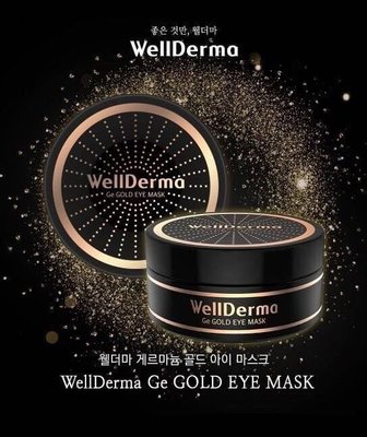 匯盈一館~韓國 WellDerma 夢蝸 Ge Gold Eye Mask 鍺石黃金眼膜 (60入/盒)~390元