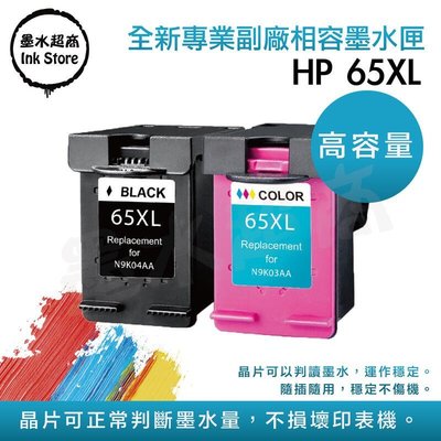 惠普 HP 65 HP65XL 環保墨水匣 黑色墨水匣 彩色墨水 HP65/HP65XL /2621/2623/5020