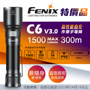 【錸特光電】FENIX C6 V3.0 1500流明 高性能直充手電筒 USB-C充電 磁吸磁鐵 18650電池 工作