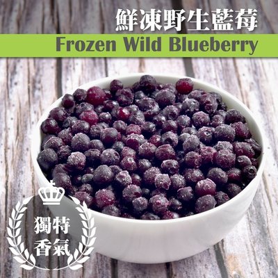 【誠食廚房】冷凍野生藍莓 1公斤/包【全網最低開幕價】