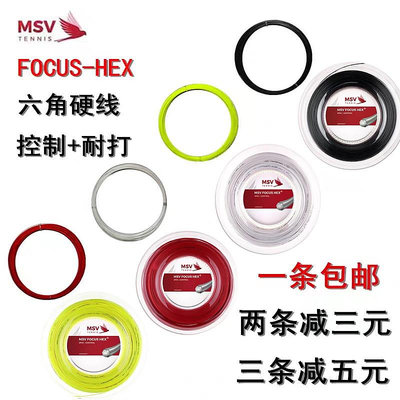 正品包郵MSV FOCUS HEX 大盤散剪 網球線 聚酯 硬線 六角旋轉耐打
