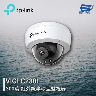 昌運監視器 TP-LINK VIGI C230I 300萬 紅外線球型監視器 商用網路監控攝影機