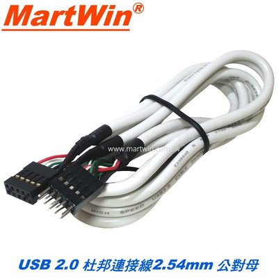 【MartWin】USB 2.0 杜邦2.54mm 公-母連接線(雙排 2x5)