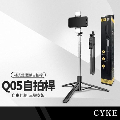CYKE Q05藍芽自拍桿三腳架 雙補光燈 158cm直播支架 桌面/落地直播支架 可裝GoPro/美顏燈/相機 NCC