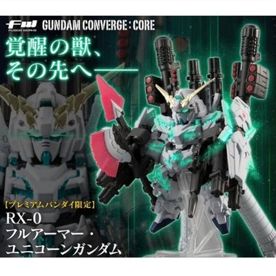 [貓市多] 全新 FW 全武裝獨角獸鋼彈 RX-0 Gundam Converge Core 017